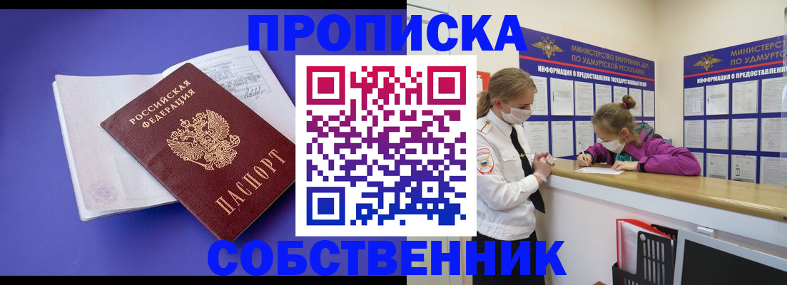 прописка в Гусиноозёрске