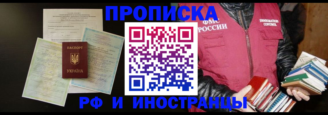 временная прописка в Гусиноозёрске