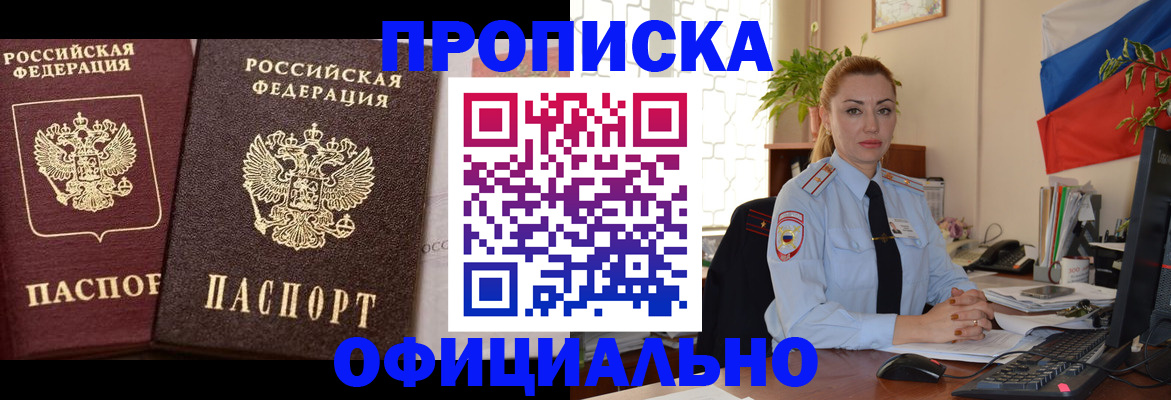 прописка регистрация в Гусиноозёрске