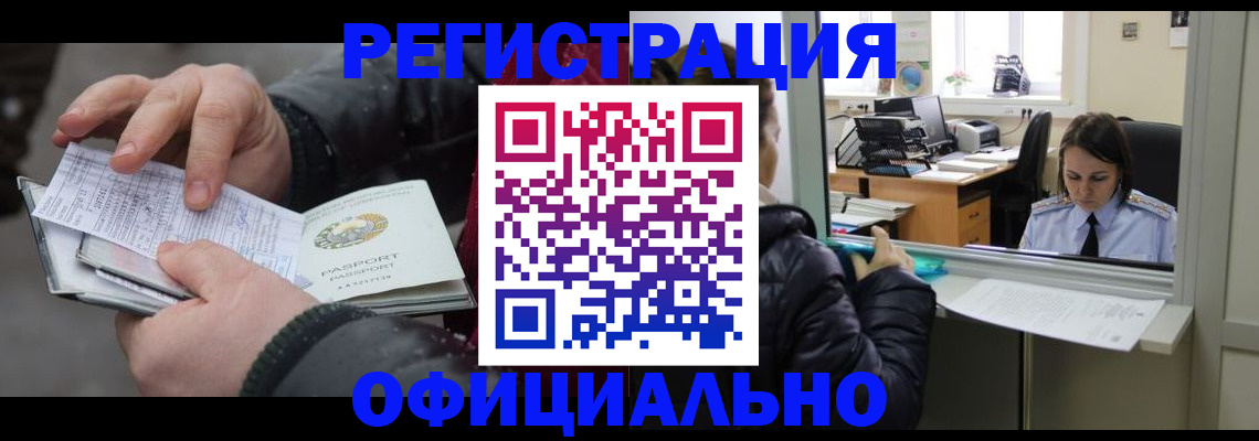временная регистрация поиск в Гусиноозёрске