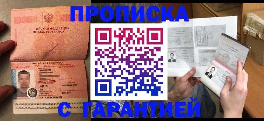 прописка от собственника в Гусиноозёрске