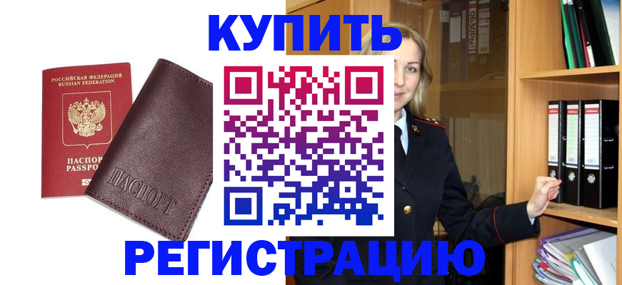 регистрация в Гусиноозёрске