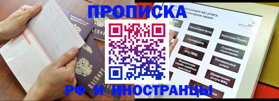 прописка иностранных граждан в Гусиноозёрске