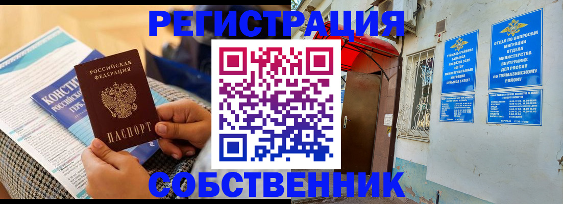 регистрация в Гусиноозёрске